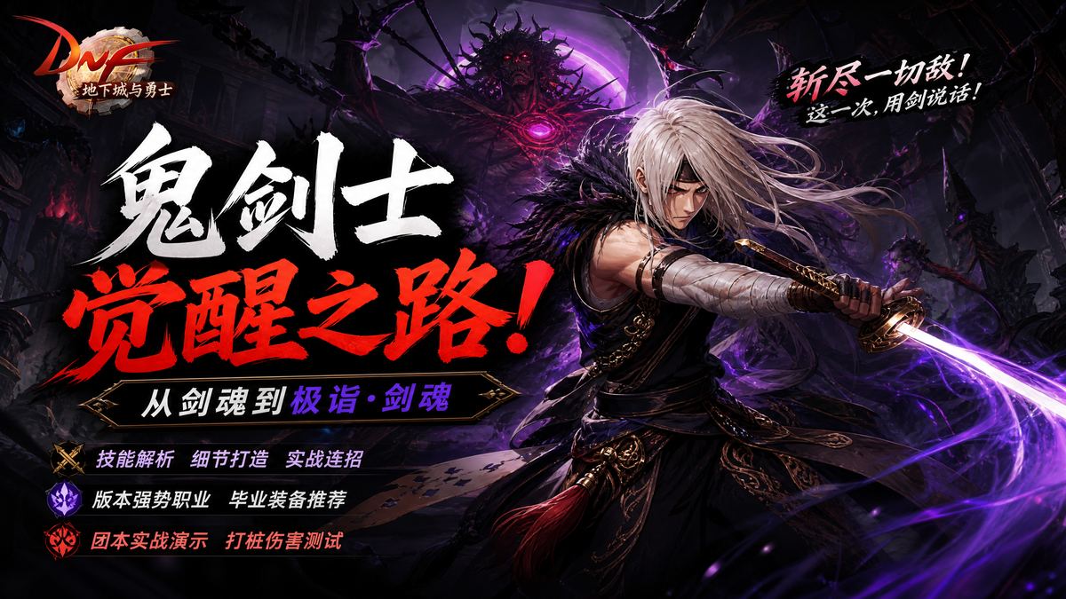 91爆料网DNF刷图技巧生活视频